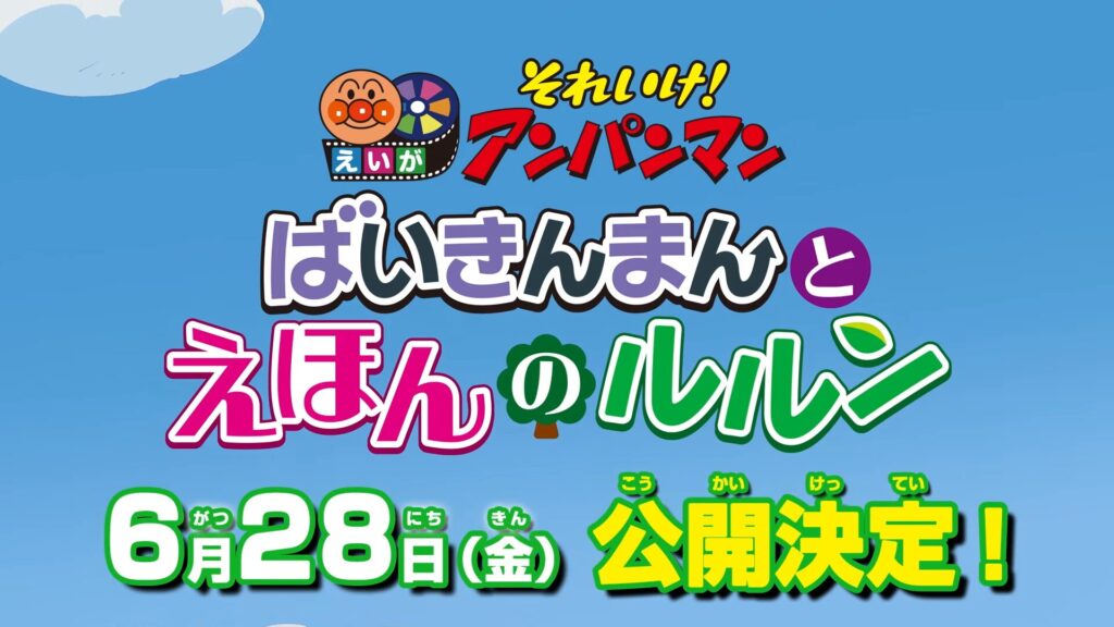 anpanman-movie